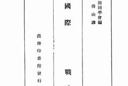老图书–《国际经济战略》电子版合集