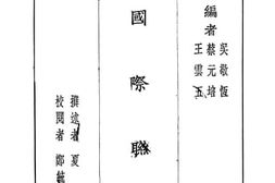 老图书–《国际联盟》电子版合集