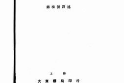 老图书–《国际联盟之目的与组织》电子版合集