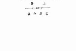 老图书–《国际联盟及其趋势_（上）》电子版合集