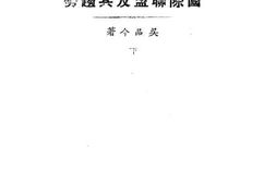 老图书–《国际联盟及其趋势下》电子版合集