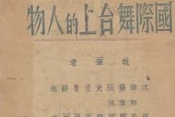 老图书–《国际舞台上的人物》电子版合集