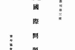老图书–《国际问题》电子版合集