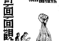 老图书–《国难教育面面观》电子版合集