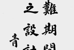 老图书–《国难期间经济之设计》电子版合集