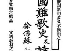 老图书–《国难歌史及诗史》电子版合集