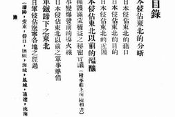 老图书–《国难痛史》电子版合集