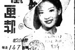 老报纸–《国风画报》(天津)1946-1946年合集 电子版