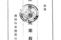 老图书–《图书馆与民众教育》电子版合集