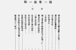 老期刊–《图书馆学季刊》(南京)1926-1937年合集 电子版