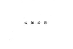 老图书–《图书馆的财政问题》电子版合集