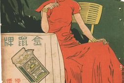 老报纸–《图画晨报》1932-1935年合集