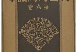 老图书–《國防と軍備》电子版合集