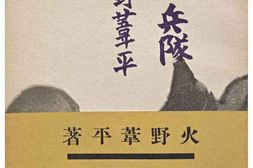 老图书–《土と兵隊》电子版合集