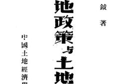 老图书–《土地政策与土地法》电子版合集