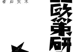 老图书–《土地政策研究》电子版合集
