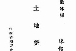 老图书–《土地整理》电子版合集