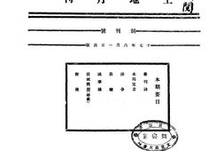 老期刊–《土地月刊》(南昌)1928-1929年合集 电子版