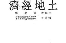 老图书–《土地经济》电子版合集