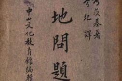 老图书–《土地问题上卷》电子版合集