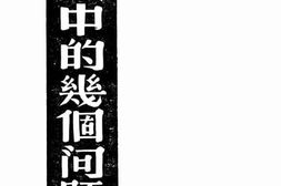 老图书–《土改中的几个问题》电子版合集