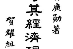 老图书–《土耳其经济现状》电子版合集