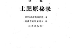 老图书–《土肥原秘录》电子版合集