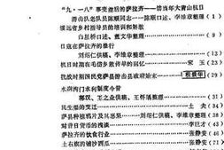 老图书–《土默特右旗文史资料_第3辑》电子版合集