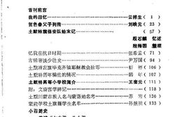老图书–《土默特文史资料_第1辑》电子版合集