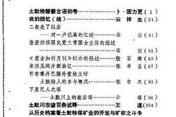 老图书–《土默特文史资料_第3辑》电子版合集