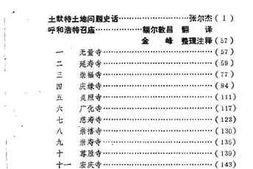 老图书–《土默特文史资料_第4辑》电子版合集