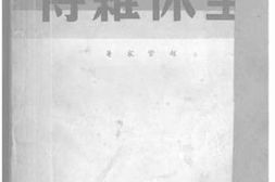 老图书–《圣保罗传》电子版合集