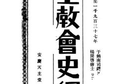 老图书–《圣教会史纲》电子版合集