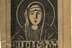 老图书–《圣母像前》电子版合集