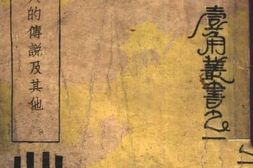 老图书–《圣诞老人的传说及其他_（第三版）》电子版合集