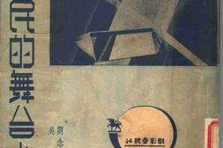 老图书–《在人民的舞台上》电子版合集