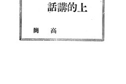 老图书–《在内蒙干部会议上的讲话》电子版合集