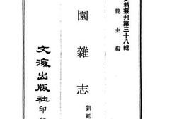 老图书–《在园杂志》电子版合集