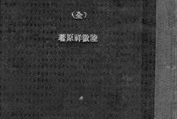 老图书–《在天主教道理下评判之满洲国》电子版合集