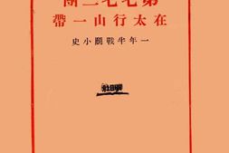 老图书–《在太行山一带》电子版合集