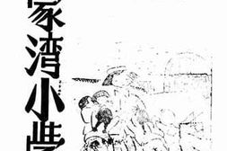 老图书–《在摸索试验中成长的杨家湾小学》电子版合集