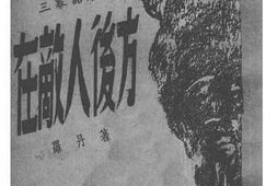 老图书–《在敌人后方》电子版合集