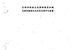老图书–《在血与火中成长》电子版合集