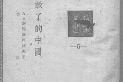老图书–《在解放了的中国》电子版合集