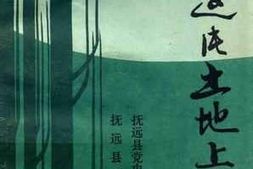 老图书–《在这片土地上》电子版合集