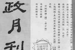 老图书–《地政月刊34》电子版合集
