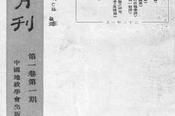 老图书–《地政月刊__第1卷第1期》电子版合集