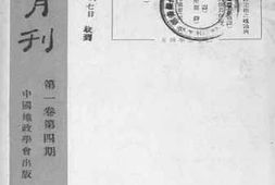 老图书–《地政月刊__第1卷第4期》电子版合集