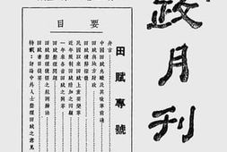老图书–《地政月刊_第四卷第二三期》电子版合集