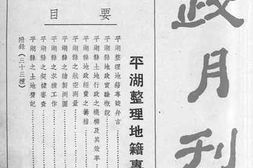 老图书–《地政月刊_第四卷第十一期》电子版合集